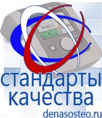 Медицинская техника - denasosteo.ru Электроды для аппаратов Скэнар в Комсомольске-на-амуре