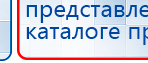 ДЭНАС-Остео 4 программы купить в Комсомольске-на-амуре, Аппараты Дэнас купить в Комсомольске-на-амуре, Медицинская техника - denasosteo.ru