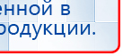 ЧЭНС-01-Скэнар купить в Комсомольске-на-амуре, Аппараты Скэнар купить в Комсомольске-на-амуре, Медицинская техника - denasosteo.ru